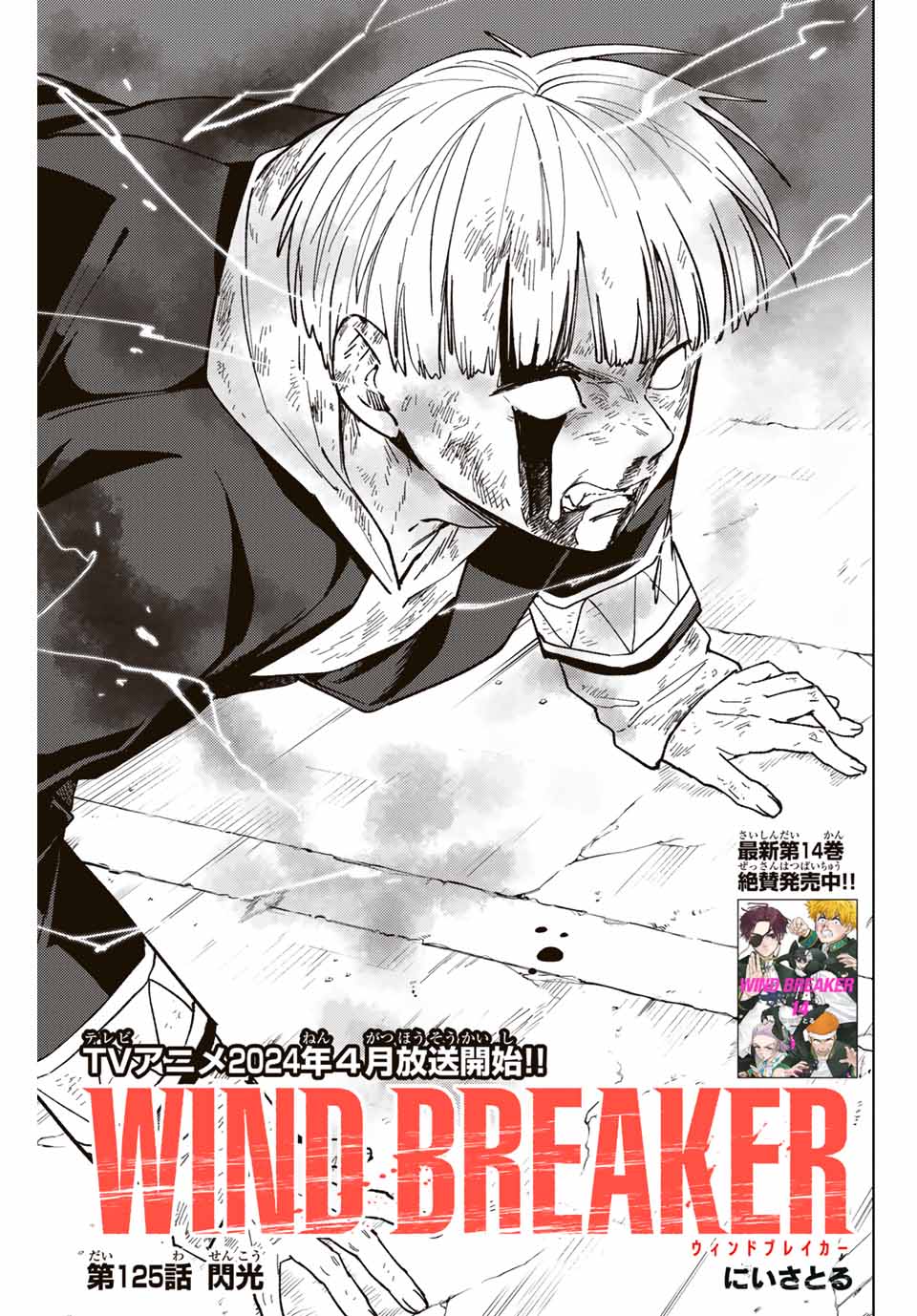 WIND BREAKER - raw - Chapter 125 - https://jpdd.ccdd.to/JPDD/windbreaker/255826/knozukwbqrk.jpg
