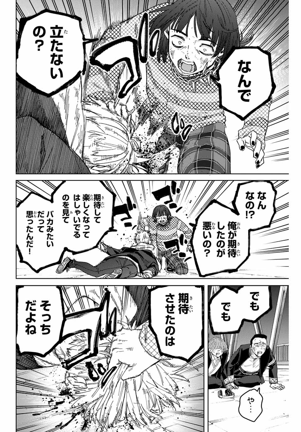 WIND BREAKER - raw - Chapter 125 - https://jpdd.ccdd.to/JPDD/windbreaker/255826/nbhrs0d115v.jpg