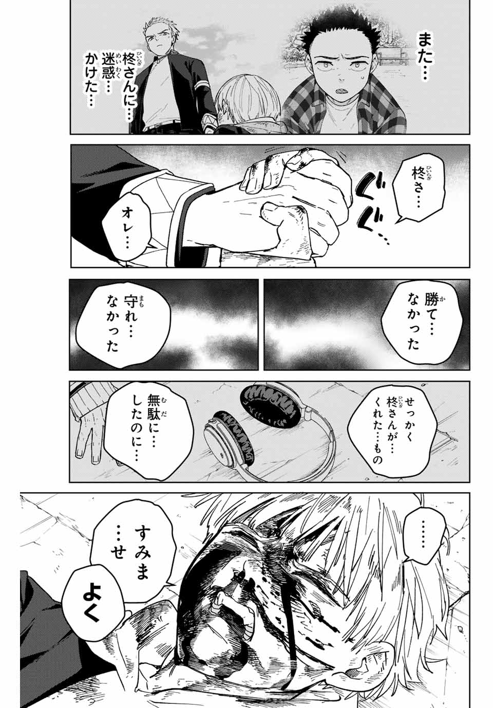 WIND BREAKER - raw - Chapter 125 - https://jpdd.ccdd.to/JPDD/windbreaker/255826/nwxdfac1pas.jpg