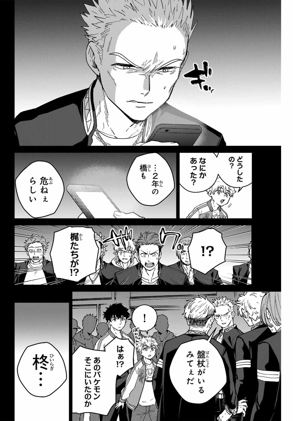 WIND BREAKER - raw - Chapter 126 - https://jpdd.ccdd.to/JPDD/windbreaker/256906/0htvbo1p04i.jpg
