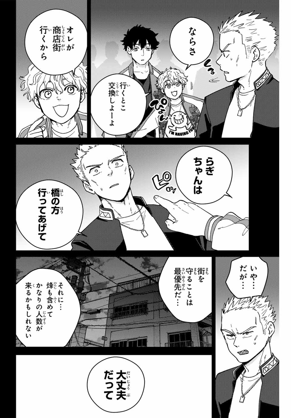 WIND BREAKER - raw - Chapter 126 - https://jpdd.ccdd.to/JPDD/windbreaker/256906/bzrmygojh33.jpg