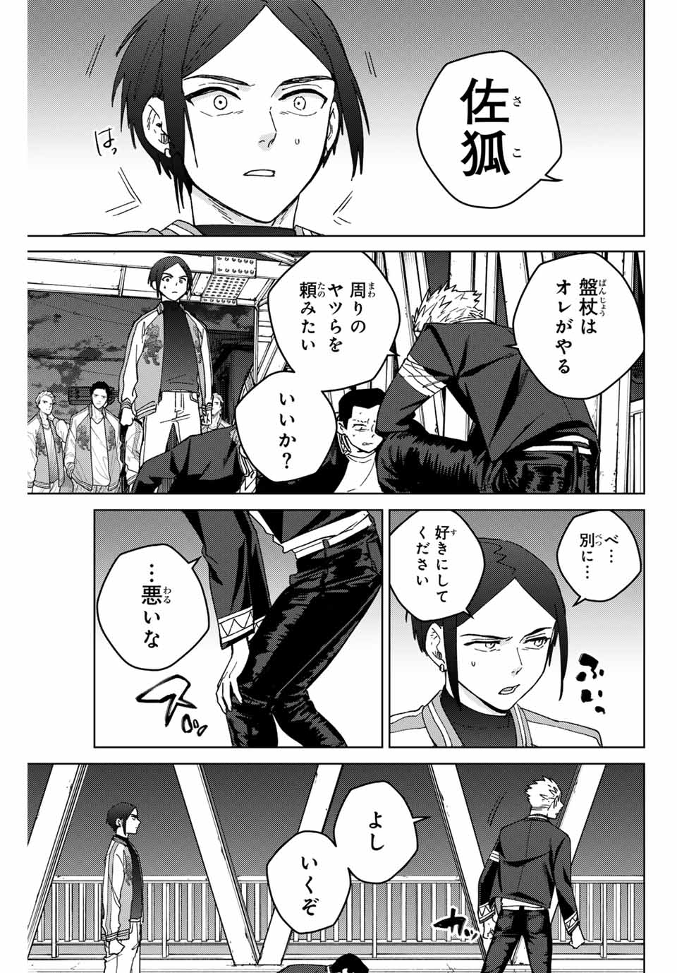 WIND BREAKER - raw - Chapter 126 - https://jpdd.ccdd.to/JPDD/windbreaker/256906/i503miwcczr.jpg