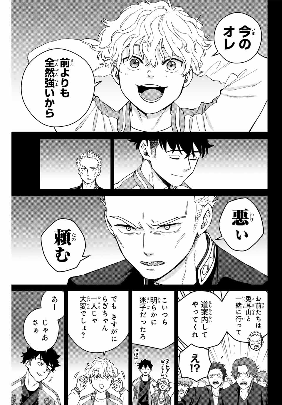 WIND BREAKER - raw - Chapter 126 - https://jpdd.ccdd.to/JPDD/windbreaker/256906/qz4u2t4qaox.jpg