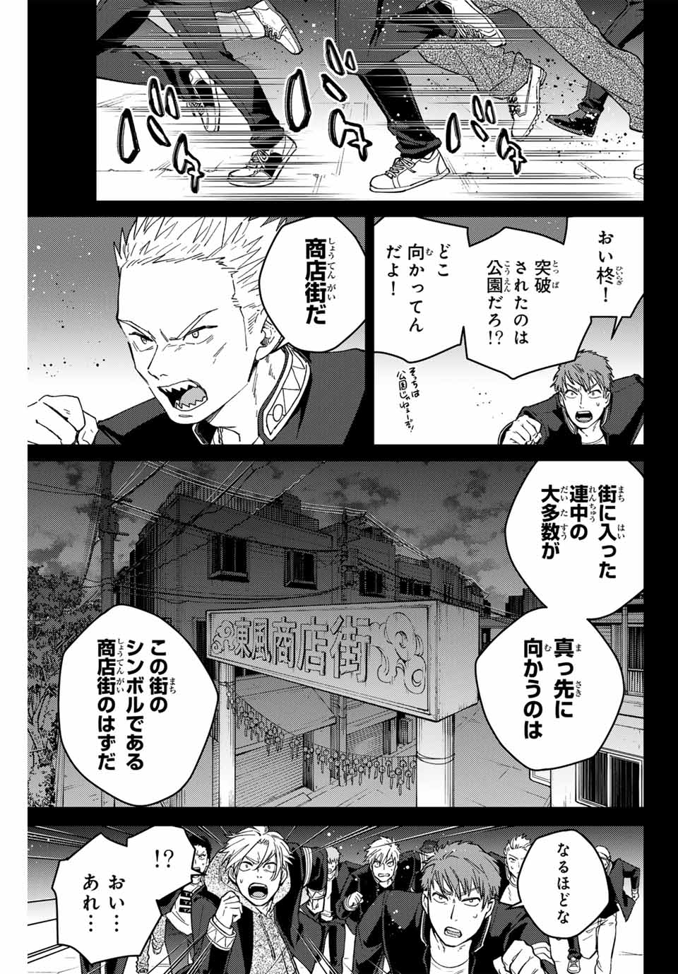 WIND BREAKER - raw - Chapter 126 - https://jpdd.ccdd.to/JPDD/windbreaker/256906/way51besfbq.jpg