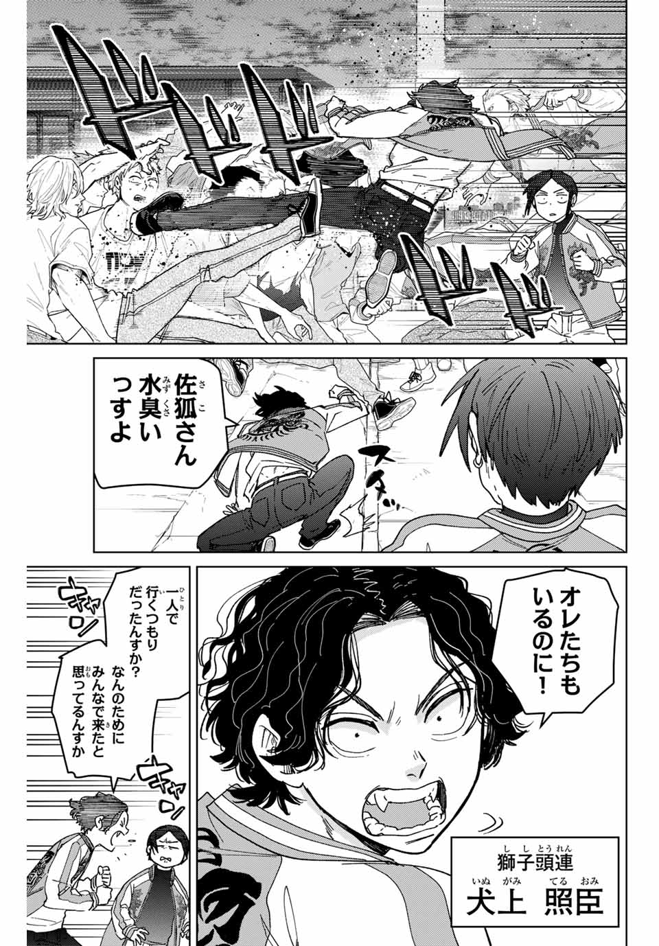 WIND BREAKER - raw - Chapter 127 - https://jpdd.ccdd.to/JPDD/windbreaker/258819/jwtahvzfo5y.jpg