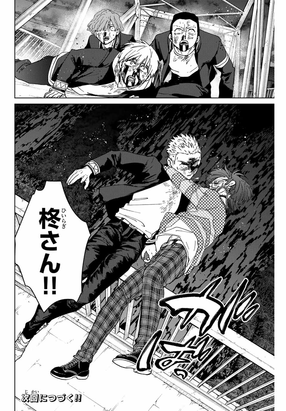 WIND BREAKER - raw - Chapter 128 - https://jpdd.ccdd.to/JPDD/windbreaker/259757/1jp2kf1c5zk.jpg