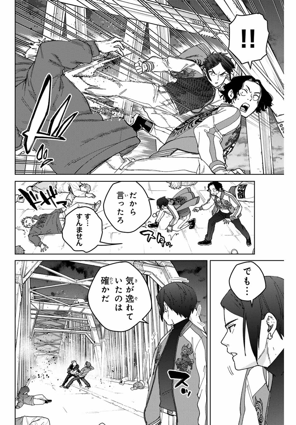 WIND BREAKER - raw - Chapter 128 - https://jpdd.ccdd.to/JPDD/windbreaker/259757/pziswhedepm.jpg