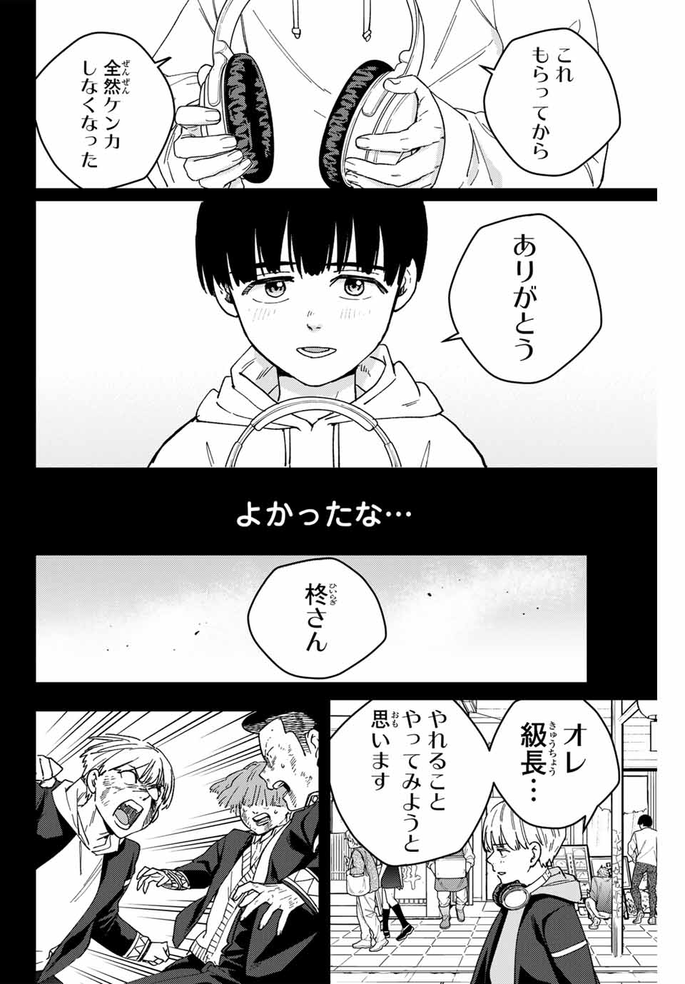 WIND BREAKER - raw - Chapter 129 - https://jpdd.ccdd.to/JPDD/windbreaker/260901/rklc1vdntgc.jpg