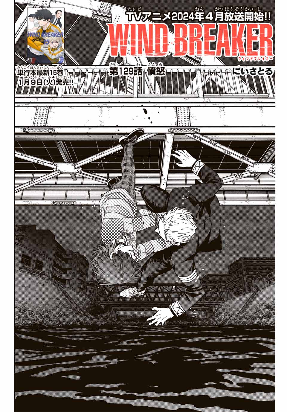 WIND BREAKER - raw - Chapter 129 - https://jpdd.ccdd.to/JPDD/windbreaker/260901/zunlhz11xxp.jpg