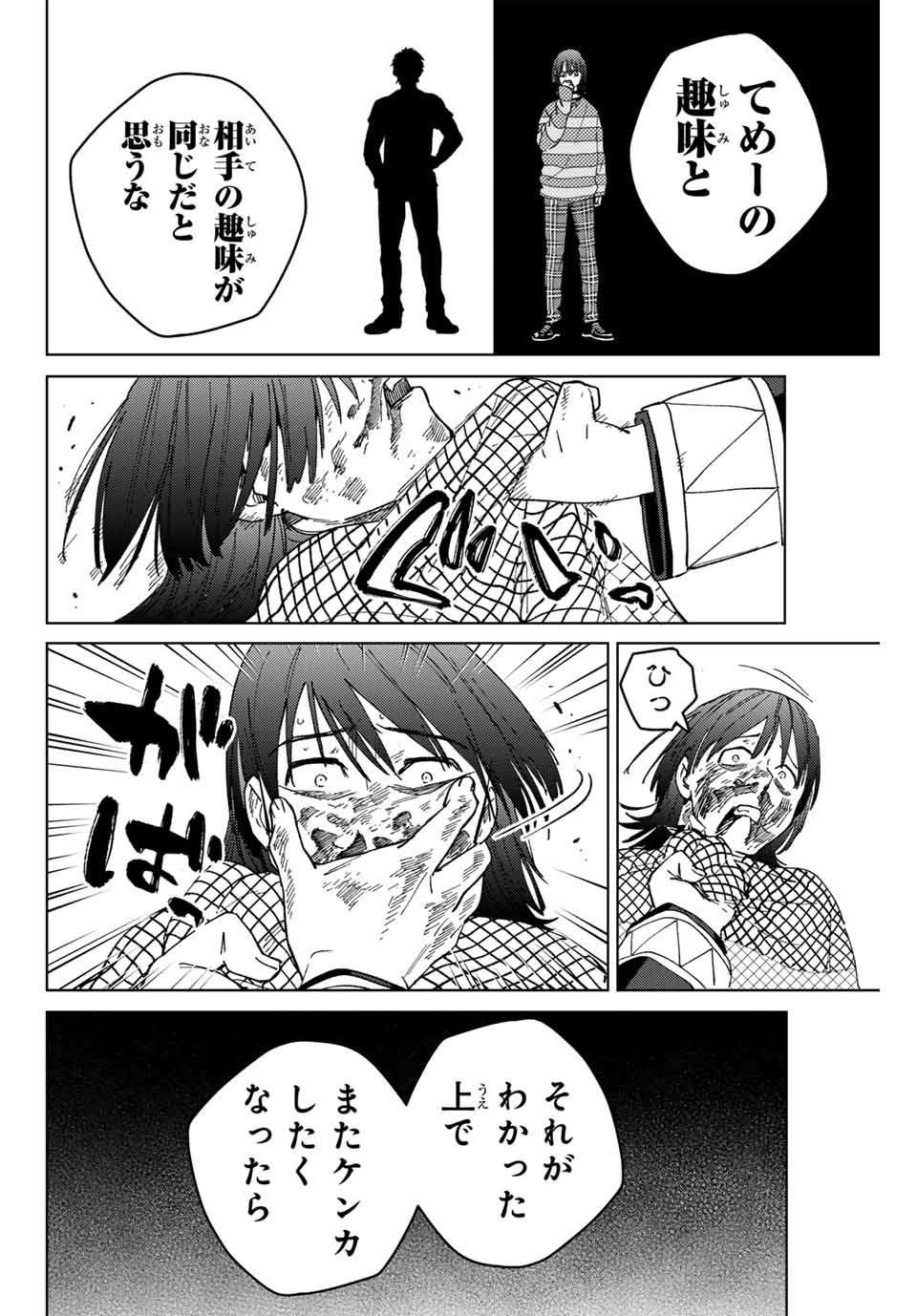 WIND BREAKER - raw - Chapter 130 - https://jpdd.ccdd.to/JPDD/windbreaker/262076/o1i2xplsyml.jpg