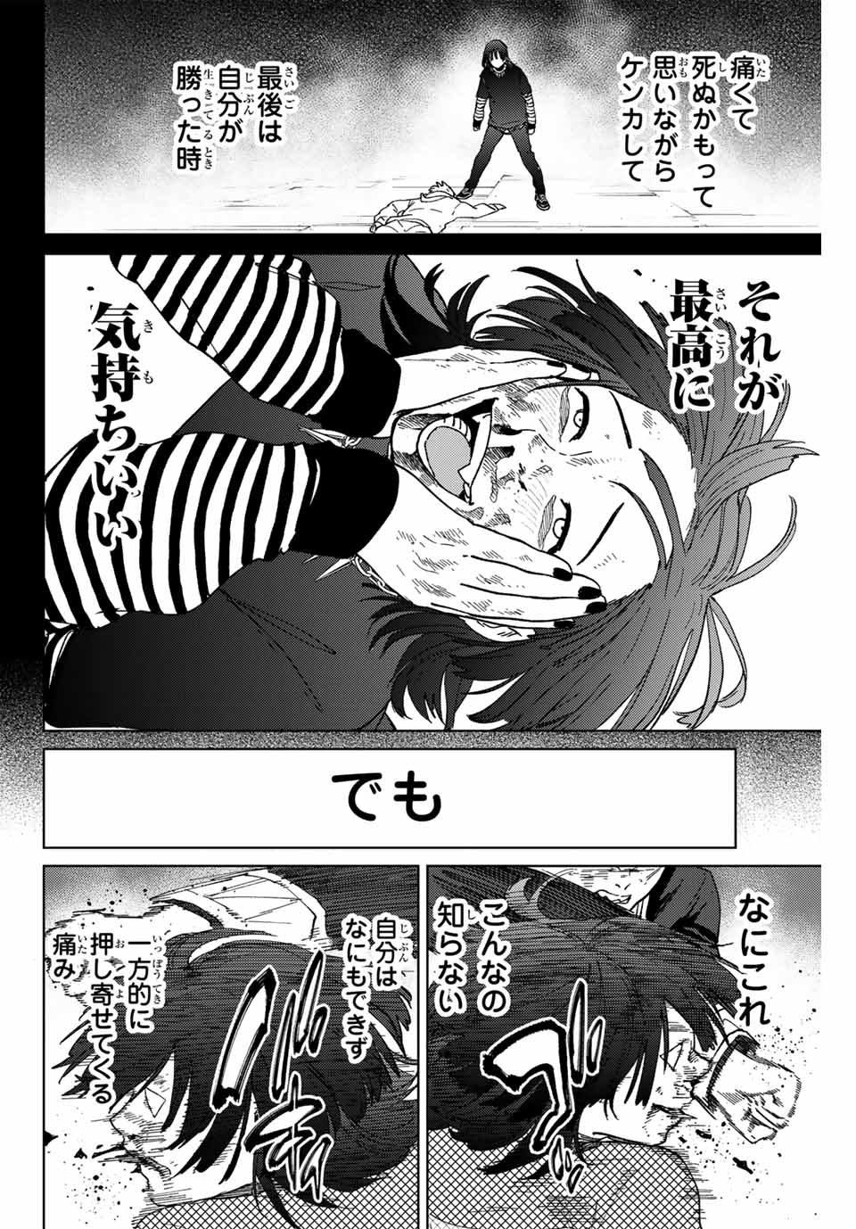 WIND BREAKER - raw - Chapter 130 - https://jpdd.ccdd.to/JPDD/windbreaker/262076/qnkkj4vjy5b.jpg