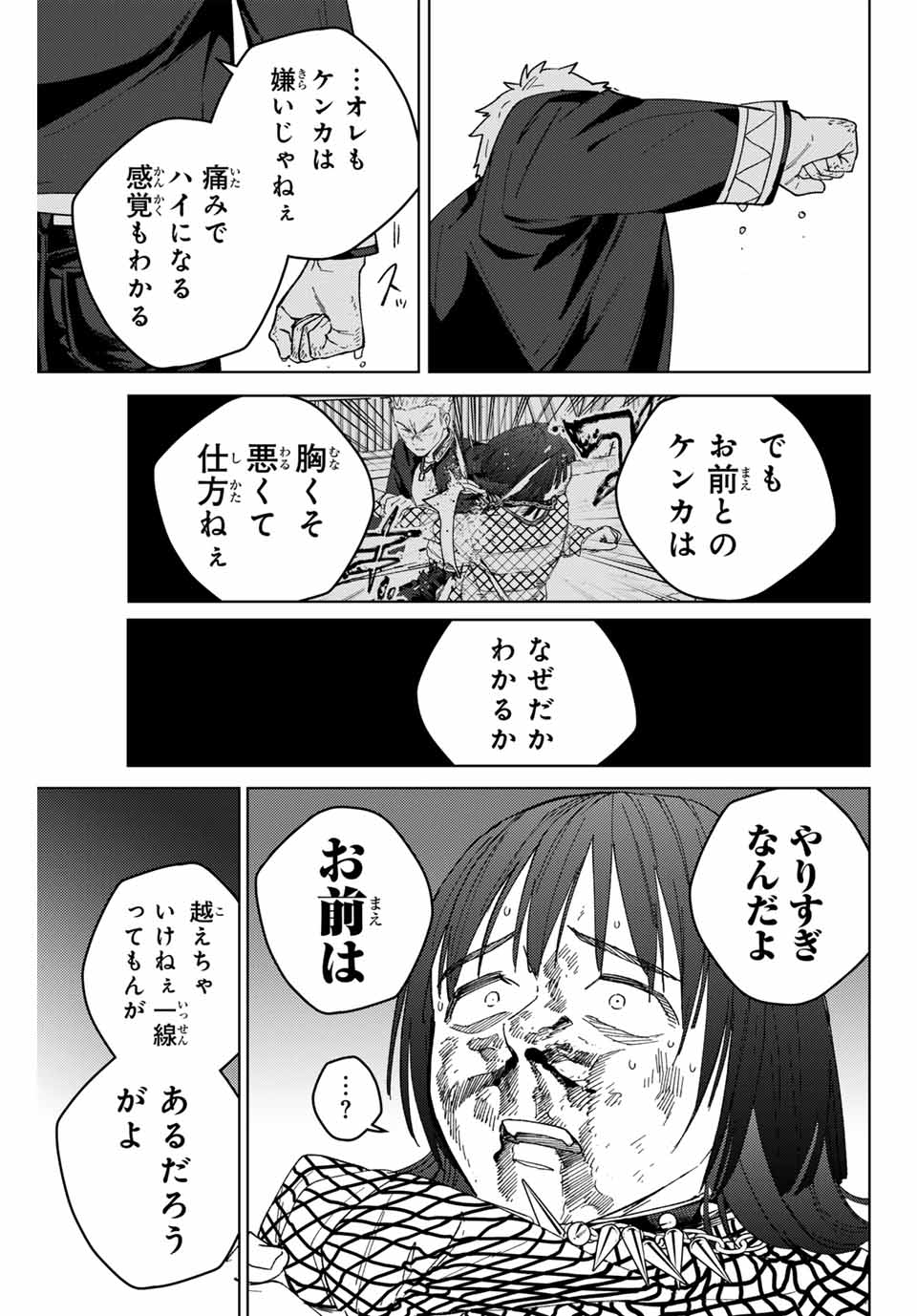 WIND BREAKER - raw - Chapter 130 - https://jpdd.ccdd.to/JPDD/windbreaker/262076/rk1cm5etgg3.jpg