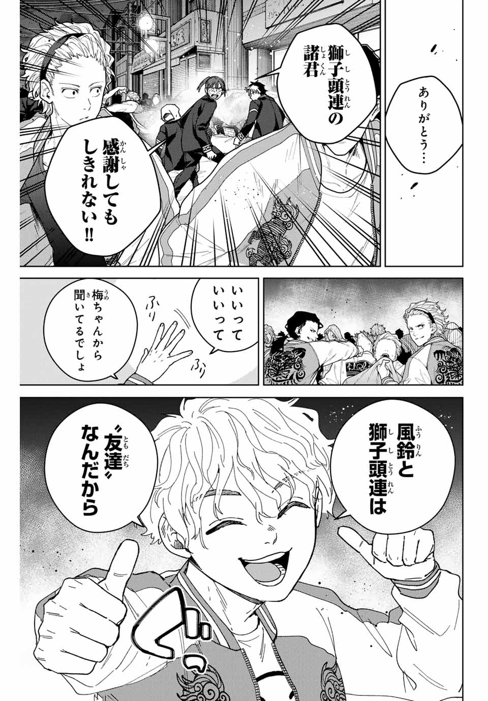 WIND BREAKER - raw - Chapter 131 - https://jpdd.ccdd.to/JPDD/windbreaker/263808/2spnooy3aob.jpg
