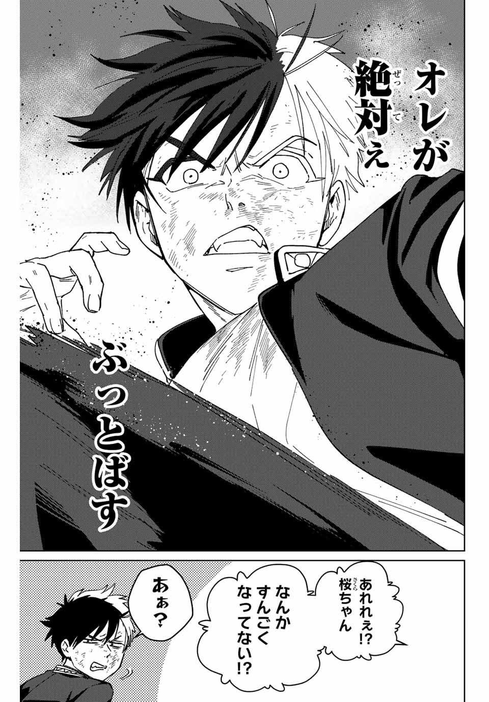 WIND BREAKER - raw - Chapter 131 - https://jpdd.ccdd.to/JPDD/windbreaker/263808/gsju5nijunw.jpg