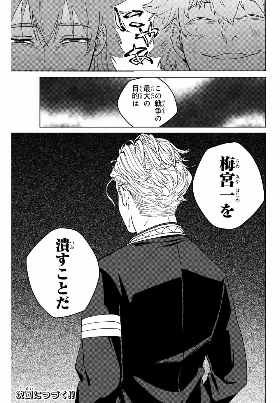 WIND BREAKER - raw - Chapter 131 - https://jpdd.ccdd.to/JPDD/windbreaker/263808/hhem1x4xp2p.jpg