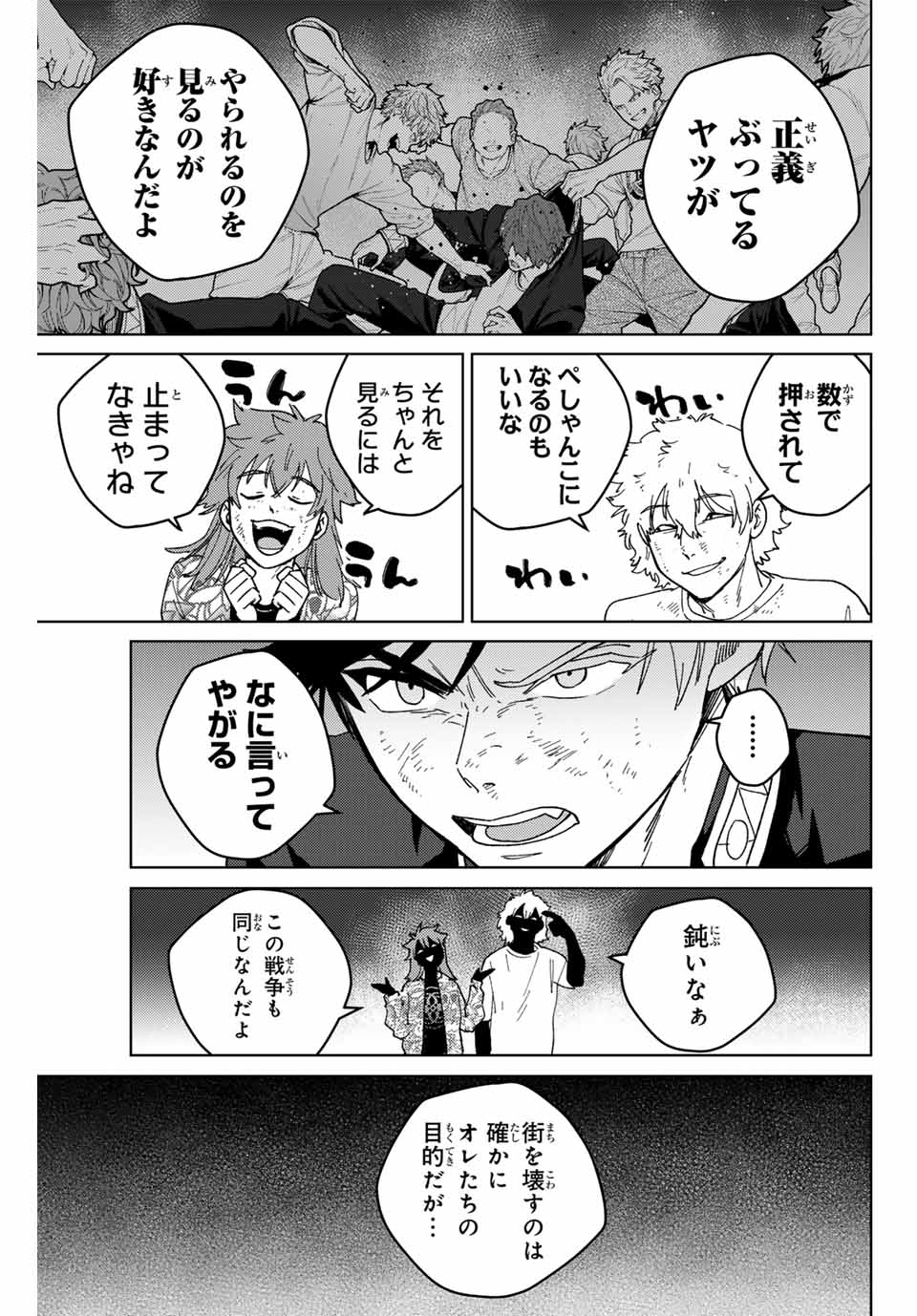 WIND BREAKER - raw - Chapter 131 - https://jpdd.ccdd.to/JPDD/windbreaker/263808/ko4vunbircs.jpg