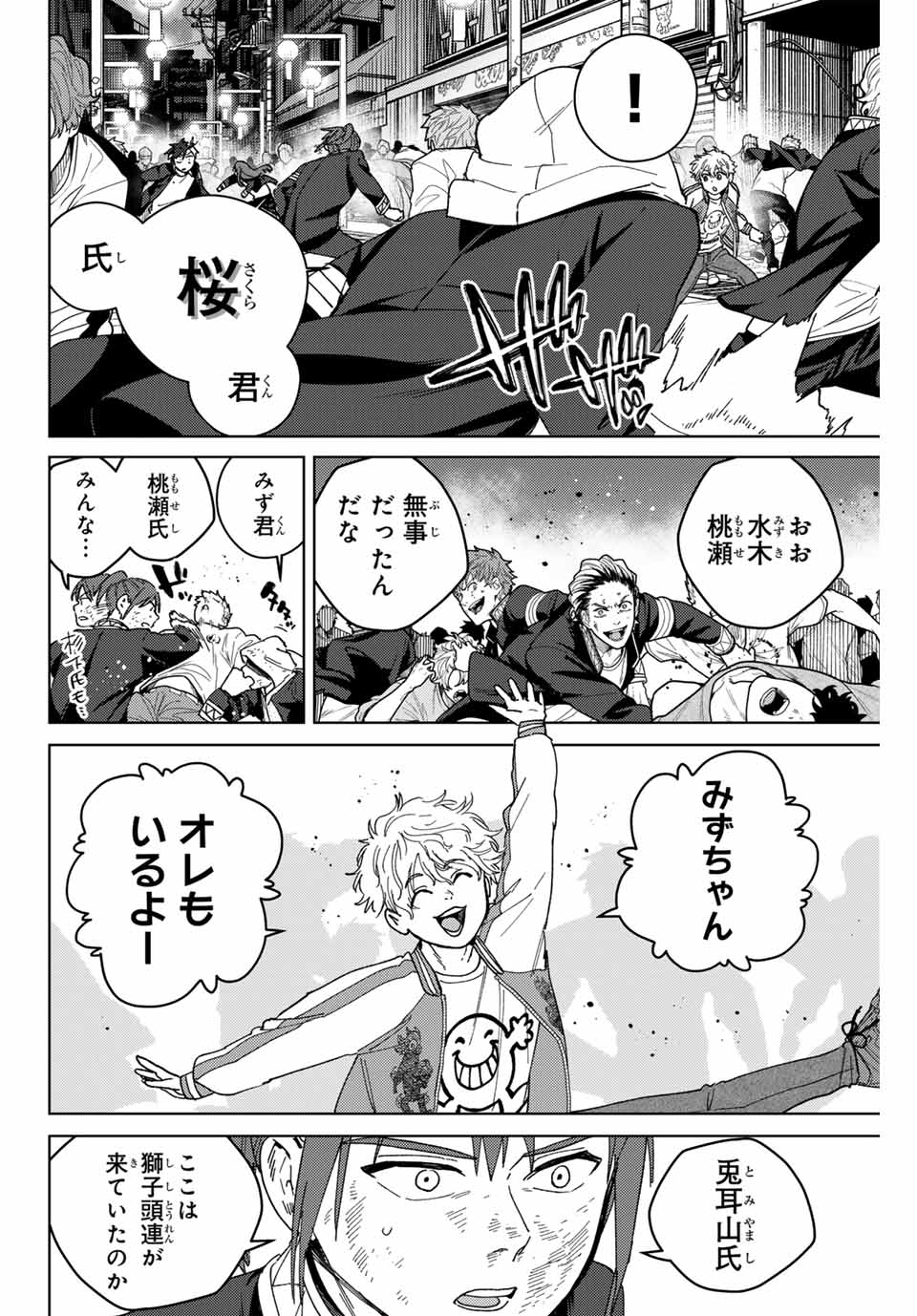 WIND BREAKER - raw - Chapter 131 - https://jpdd.ccdd.to/JPDD/windbreaker/263808/lzx2i1k5uje.jpg