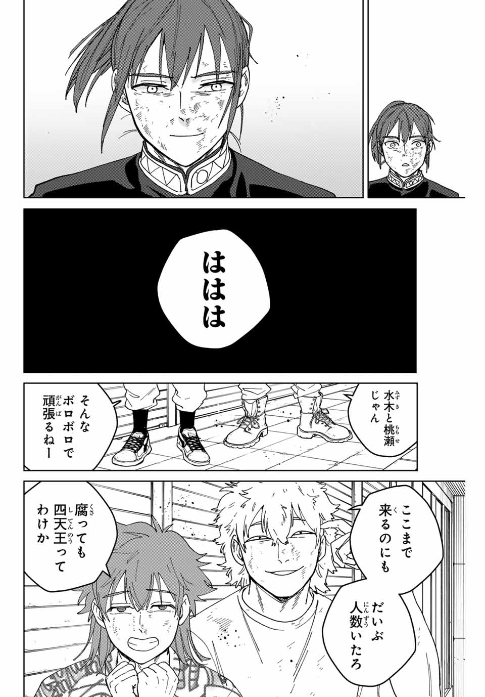 WIND BREAKER - raw - Chapter 131 - https://jpdd.ccdd.to/JPDD/windbreaker/263808/u4fwidxou51.jpg