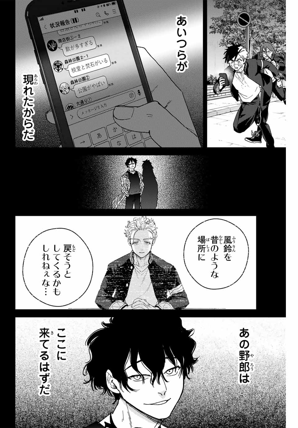 WIND BREAKER - raw - Chapter 131 - https://jpdd.ccdd.to/JPDD/windbreaker/263808/whvoehiy4fd.jpg
