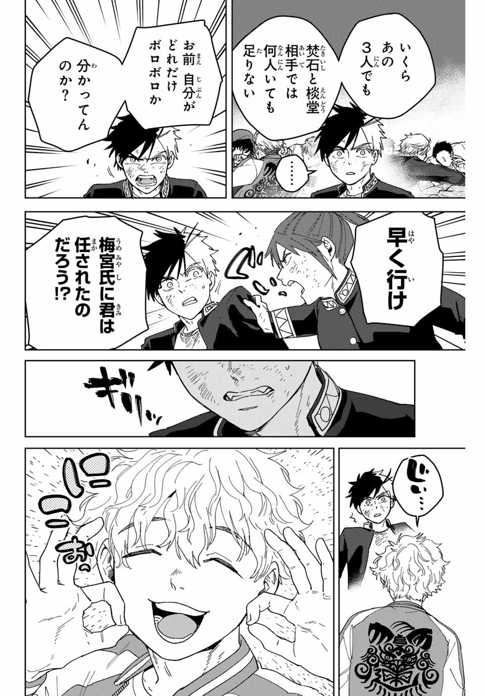 WIND BREAKER - raw - Chapter 132 - https://jpdd.ccdd.to/JPDD/windbreaker/265754/2l5ua5pjhlv.jpg