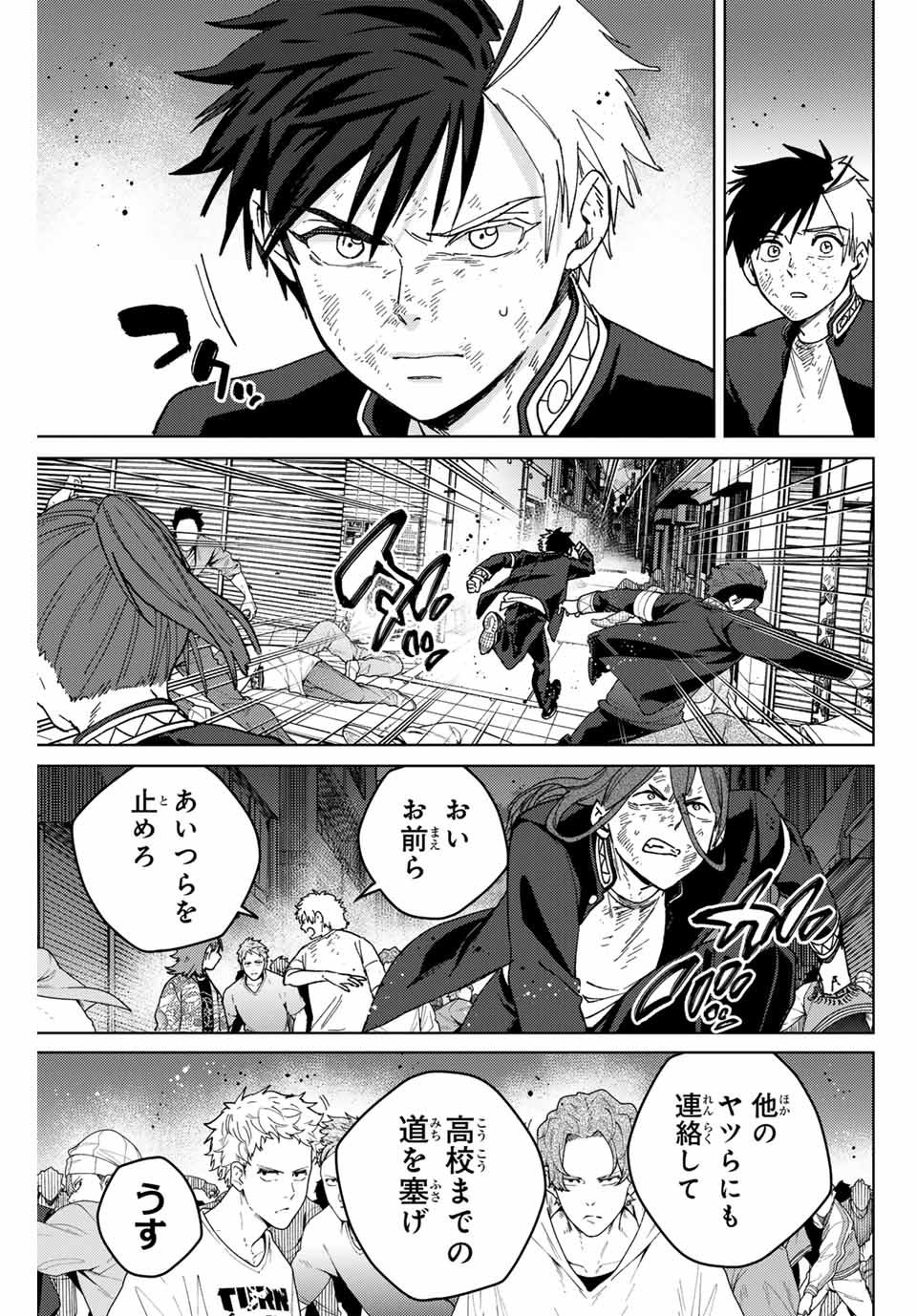 WIND BREAKER - raw - Chapter 132 - https://jpdd.ccdd.to/JPDD/windbreaker/265754/40aou3jjk2x.jpg
