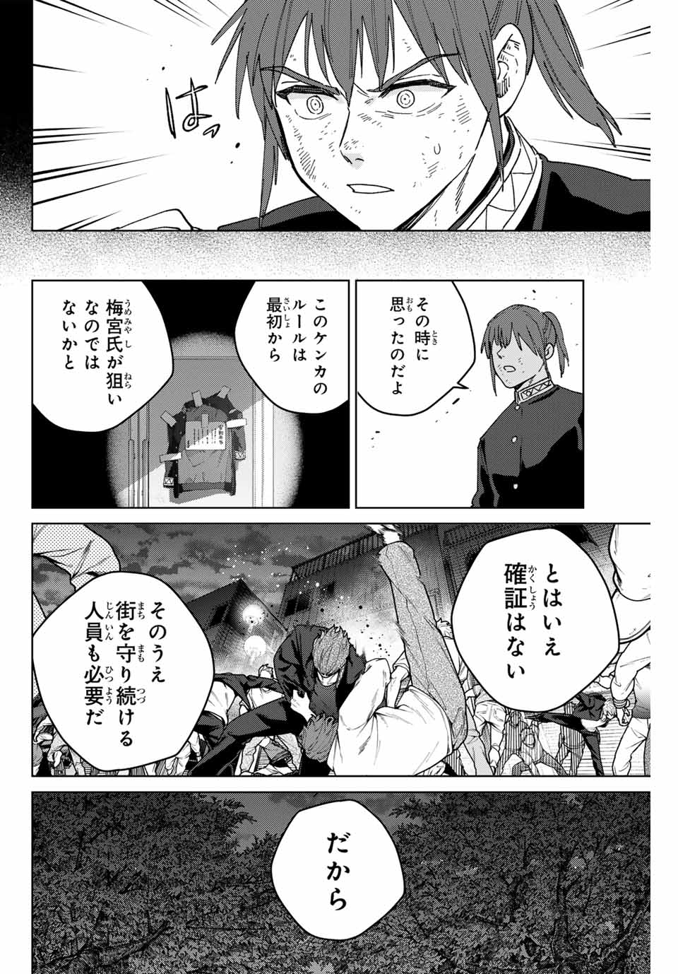 WIND BREAKER - raw - Chapter 132 - https://jpdd.ccdd.to/JPDD/windbreaker/265754/43xcnfe0glu.jpg