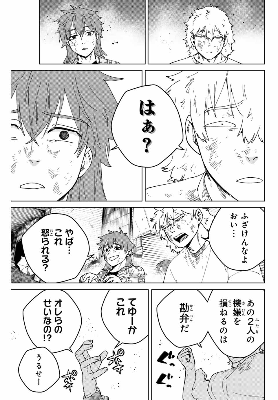 WIND BREAKER - raw - Chapter 132 - https://jpdd.ccdd.to/JPDD/windbreaker/265754/bcg4sikd1s0.jpg
