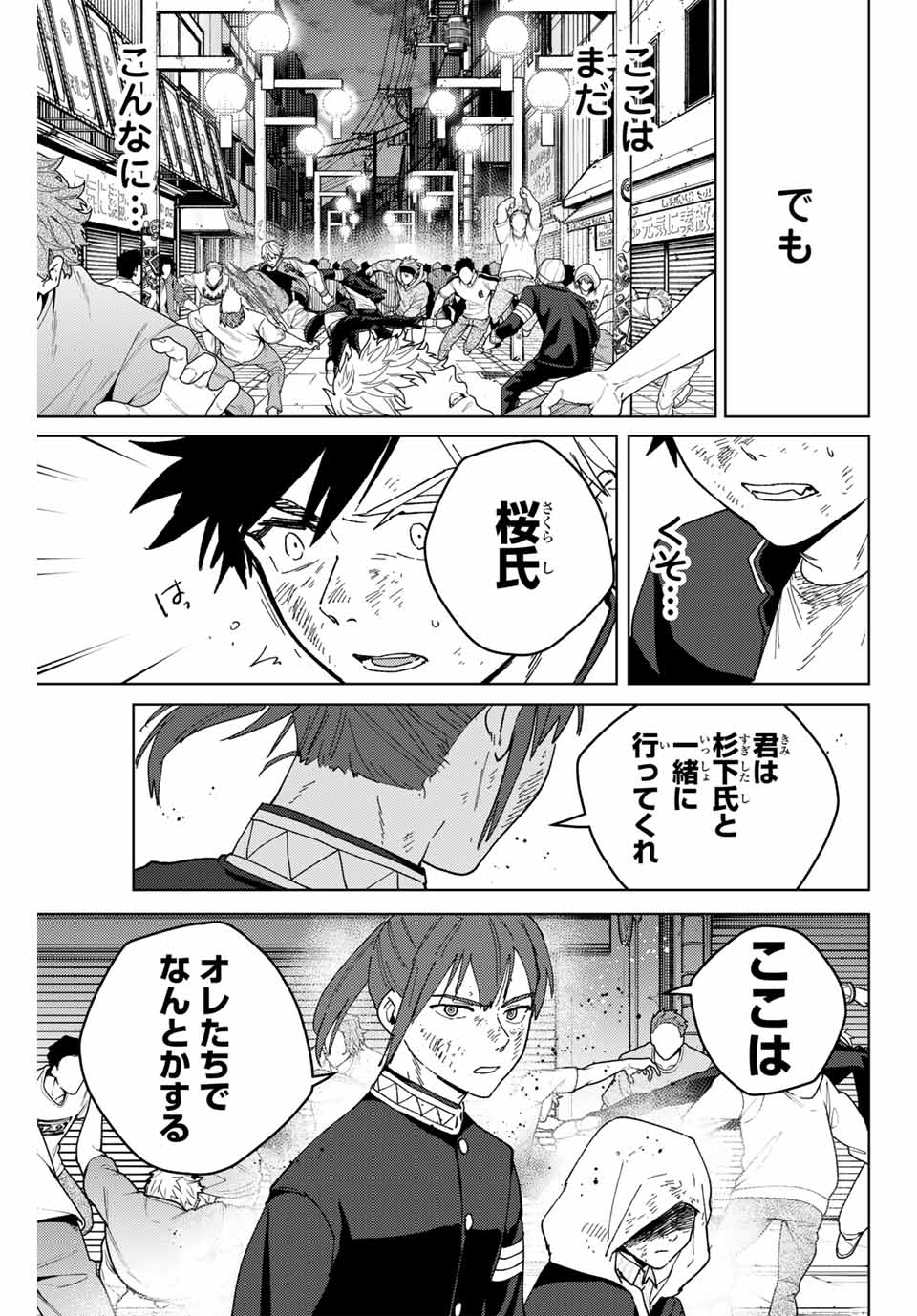 WIND BREAKER - raw - Chapter 132 - https://jpdd.ccdd.to/JPDD/windbreaker/265754/eismjfknlin.jpg