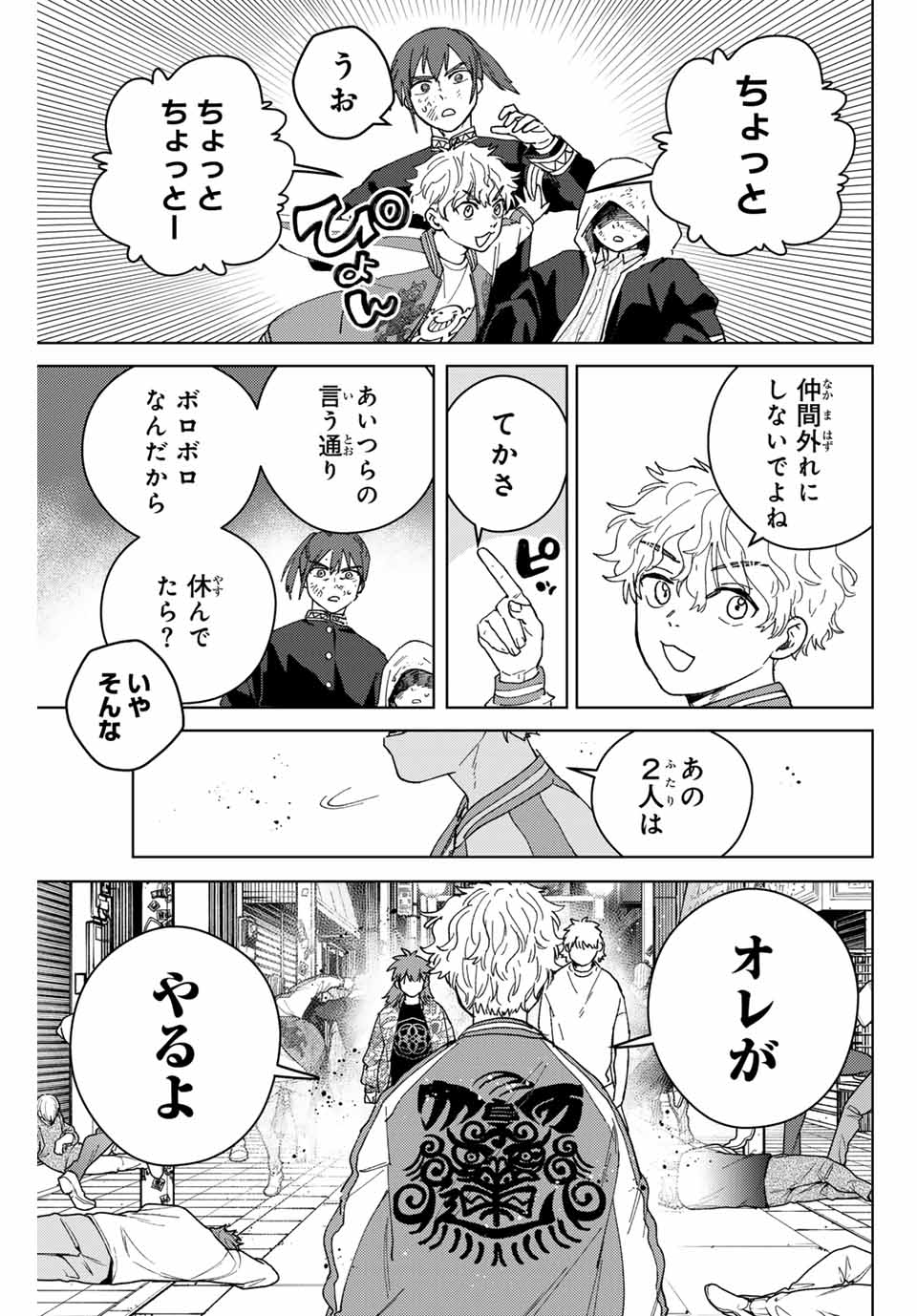 WIND BREAKER - raw - Chapter 132 - https://jpdd.ccdd.to/JPDD/windbreaker/265754/m1b23yvg44z.jpg