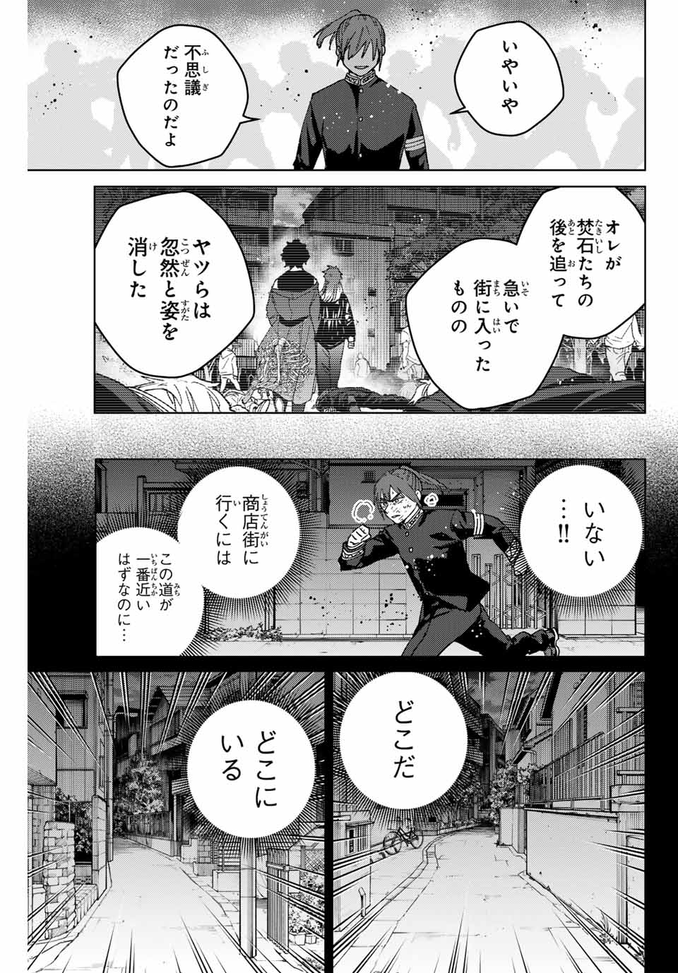 WIND BREAKER - raw - Chapter 132 - https://jpdd.ccdd.to/JPDD/windbreaker/265754/offsge4tizj.jpg
