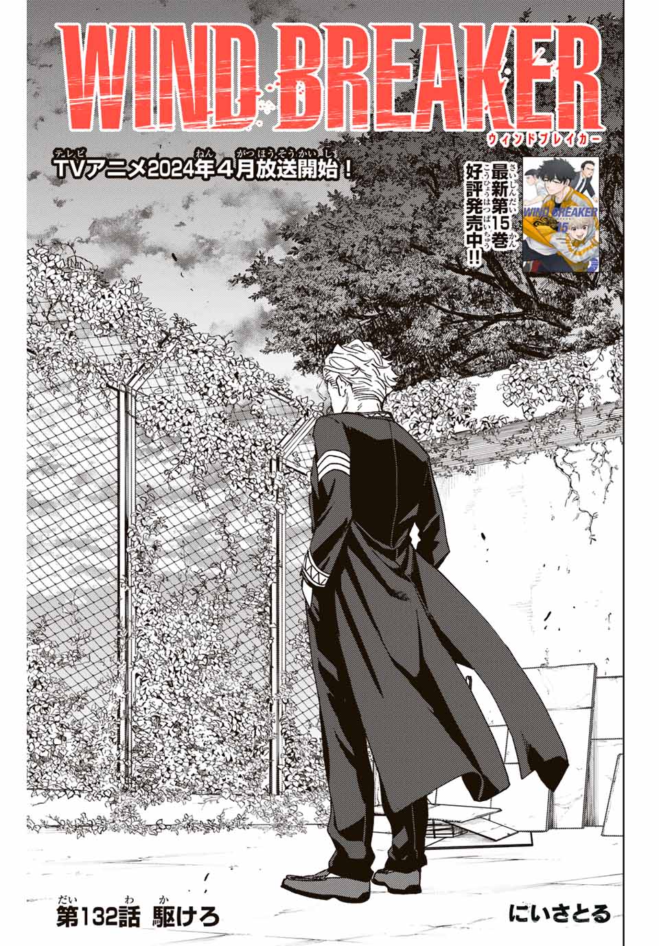 WIND BREAKER - raw - Chapter 132 - https://jpdd.ccdd.to/JPDD/windbreaker/265754/rtykiplfm1x.jpg