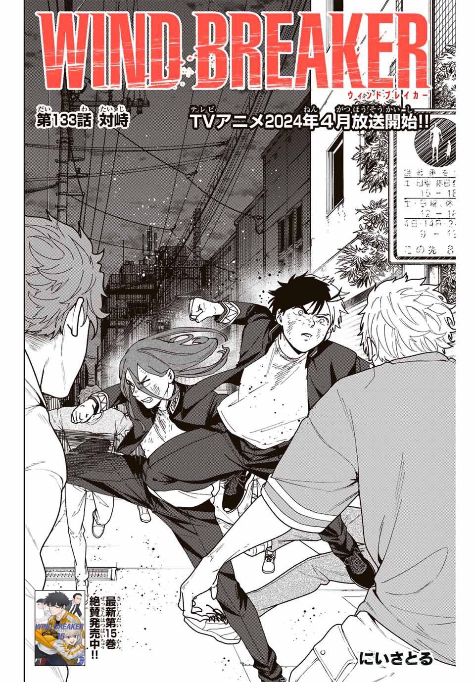 WIND BREAKER - raw - Chapter 133 - https://jpdd.ccdd.to/JPDD/windbreaker/266715/abxpxbbbne0.jpg