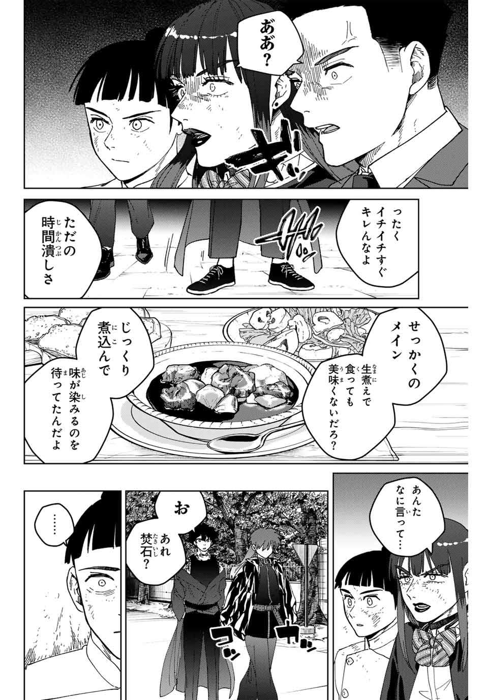 WIND BREAKER - raw - Chapter 133 - https://jpdd.ccdd.to/JPDD/windbreaker/266715/e1h3wr1gweb.jpg