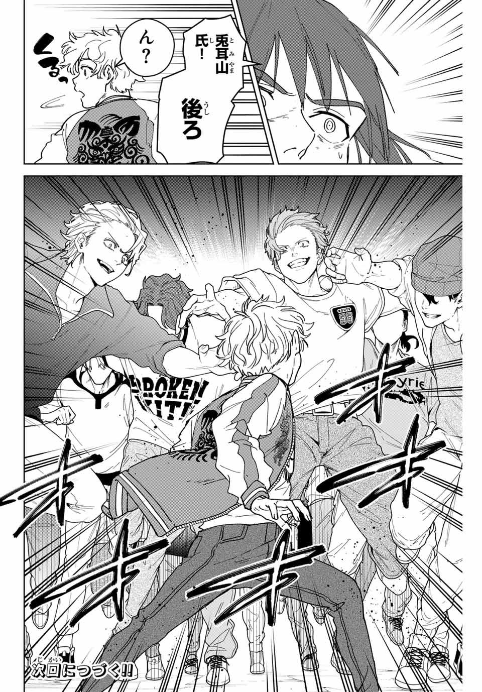 WIND BREAKER - raw - Chapter 134 - https://jpdd.ccdd.to/JPDD/windbreaker/267770/1metao00cic.jpg