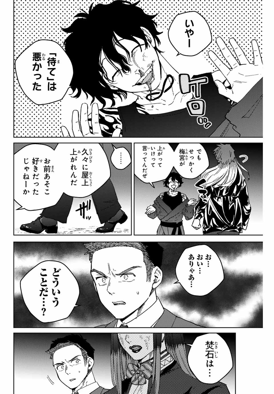 WIND BREAKER - raw - Chapter 134 - https://jpdd.ccdd.to/JPDD/windbreaker/267770/h0xrbkshfua.jpg