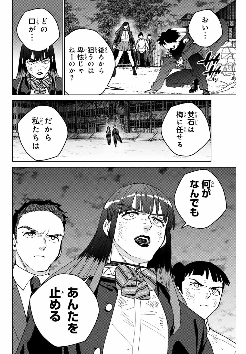 WIND BREAKER - raw - Chapter 134 - https://jpdd.ccdd.to/JPDD/windbreaker/267770/vu1cxrx2nuw.jpg