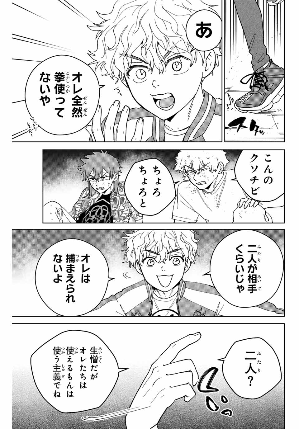 WIND BREAKER - raw - Chapter 134 - https://jpdd.ccdd.to/JPDD/windbreaker/267770/zgkm2fqtnnv.jpg