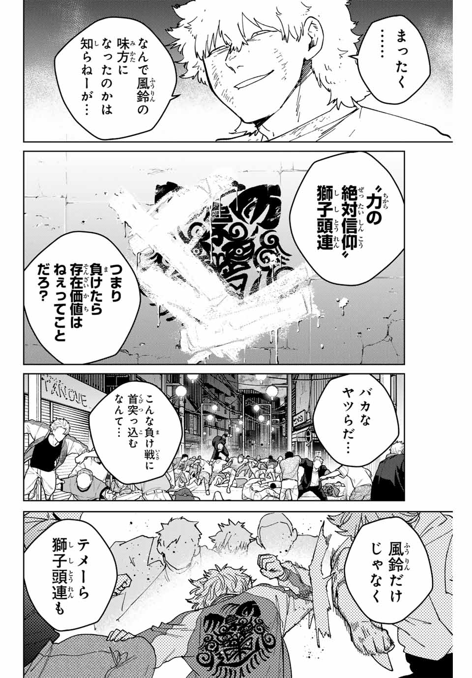 WIND BREAKER - raw - Chapter 135 - https://jpdd.ccdd.to/JPDD/windbreaker/270085/0e2fvftv01f.jpg