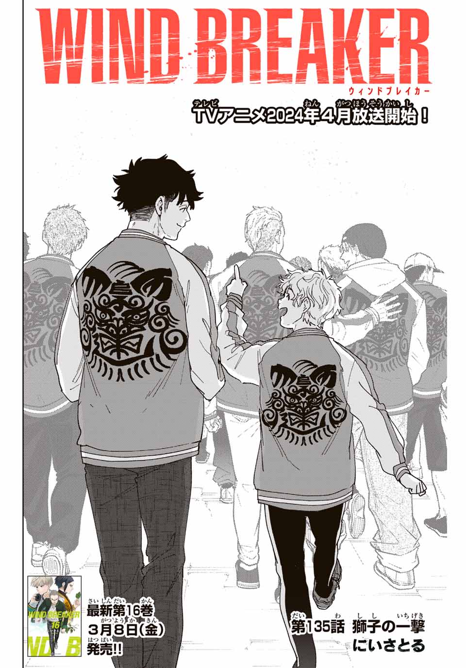 WIND BREAKER - raw - Chapter 135 - https://jpdd.ccdd.to/JPDD/windbreaker/270085/1mavs03brhg.jpg