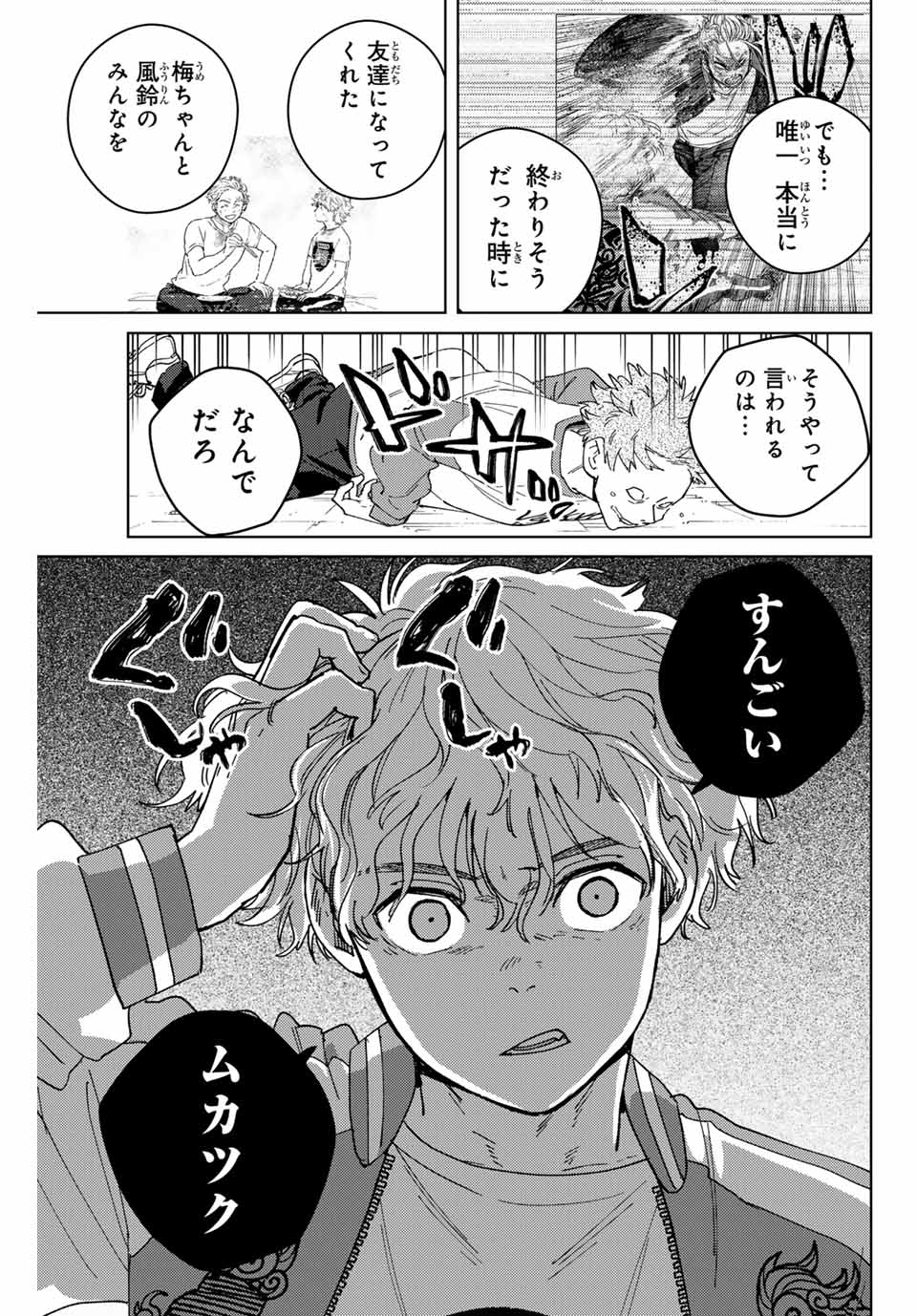 WIND BREAKER - raw - Chapter 135 - https://jpdd.ccdd.to/JPDD/windbreaker/270085/r00l4hxcmx3.jpg