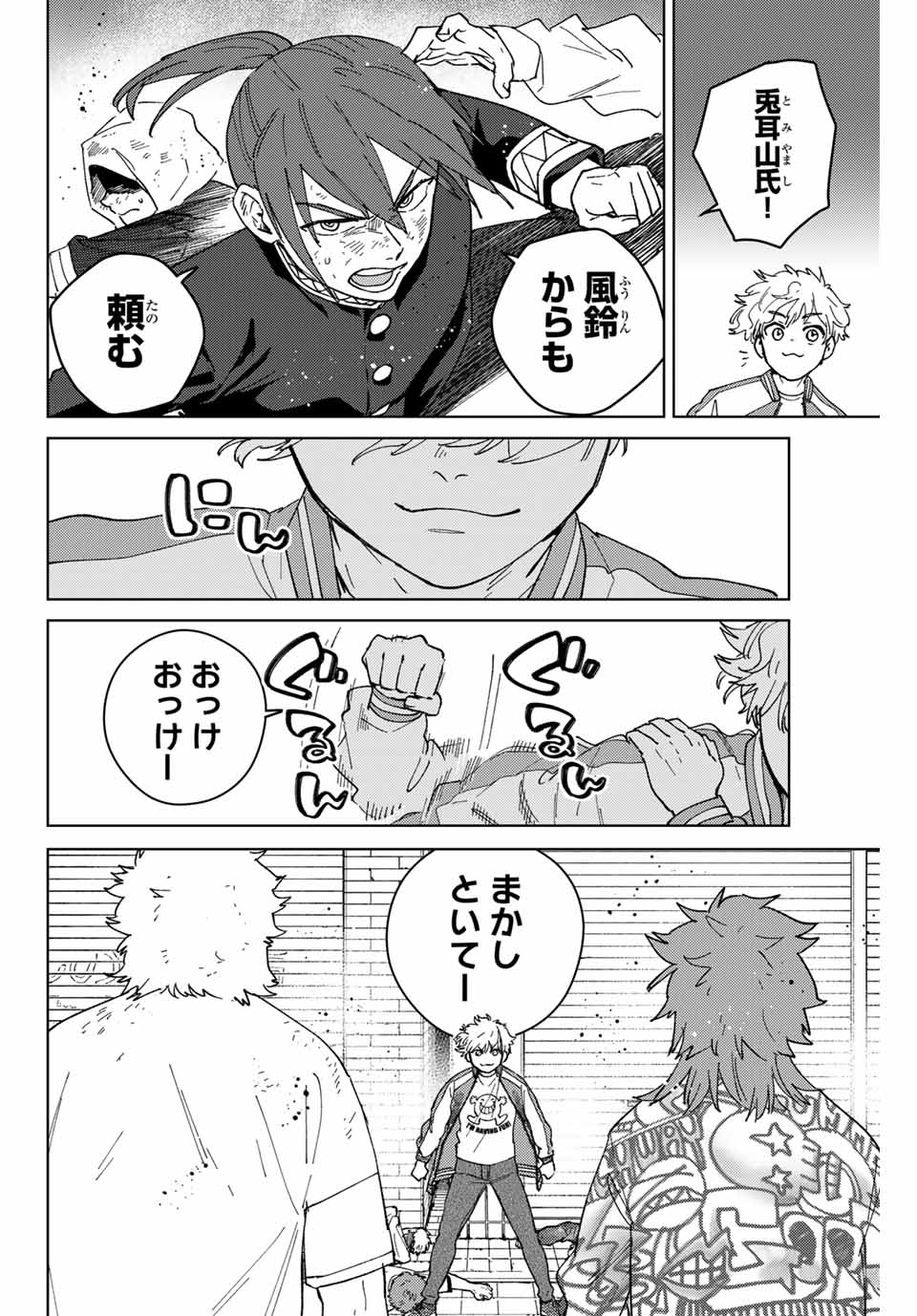 WIND BREAKER - raw - Chapter 135 - https://jpdd.ccdd.to/JPDD/windbreaker/270085/sgpjxjfjkht.jpg