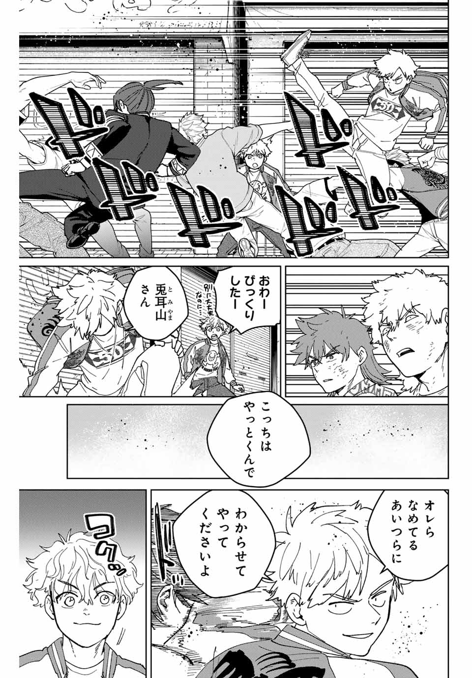WIND BREAKER - raw - Chapter 135 - https://jpdd.ccdd.to/JPDD/windbreaker/270085/upv32lskcu2.jpg