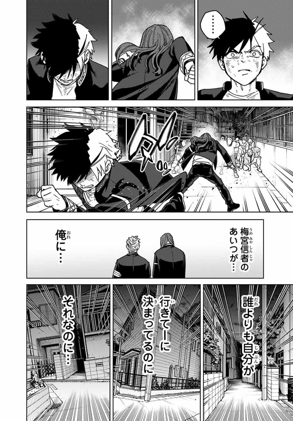 WIND BREAKER - raw - Chapter 136 - https://jpdd.ccdd.to/JPDD/windbreaker/271415/4tem1ndnjso.jpg