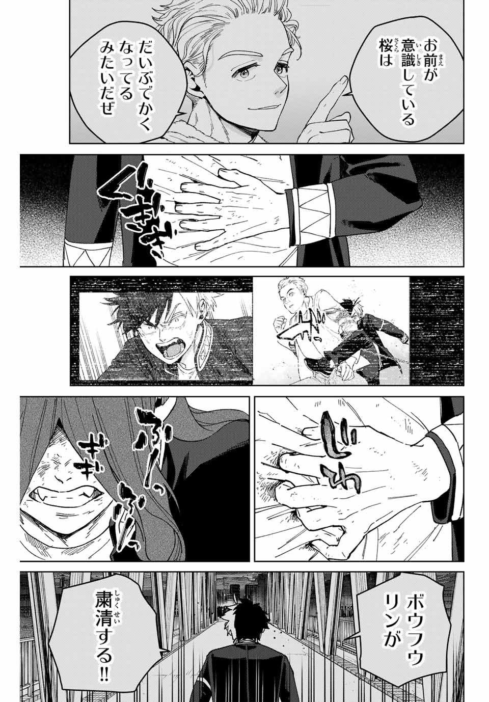 WIND BREAKER - raw - Chapter 136 - https://jpdd.ccdd.to/JPDD/windbreaker/271415/dv4ixim5mfg.jpg