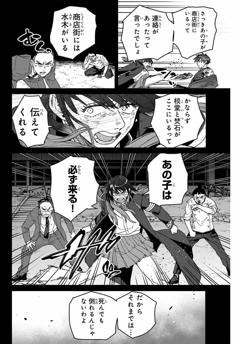 WIND BREAKER - raw - Chapter 137 - https://jpdd.ccdd.to/JPDD/windbreaker/274260/0pfnpalwd54.jpg