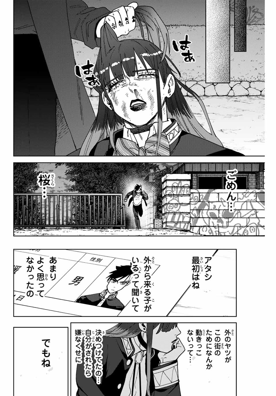 WIND BREAKER - raw - Chapter 137 - https://jpdd.ccdd.to/JPDD/windbreaker/274260/jpnjafekpix.jpg