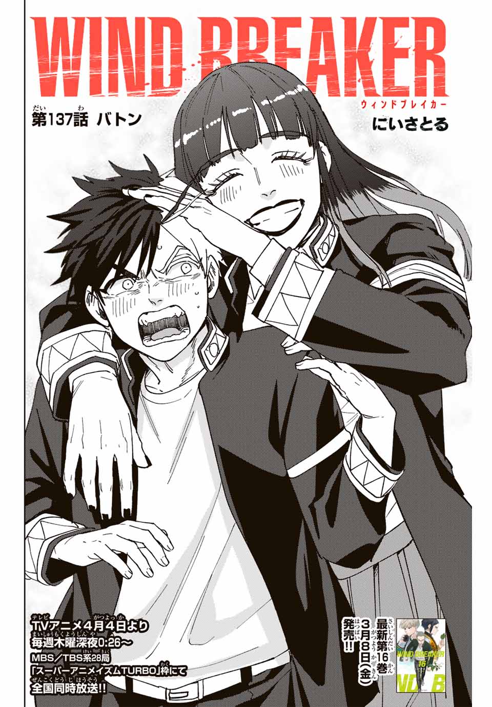 WIND BREAKER - raw - Chapter 137 - https://jpdd.ccdd.to/JPDD/windbreaker/274260/v5kdqltivxf.jpg