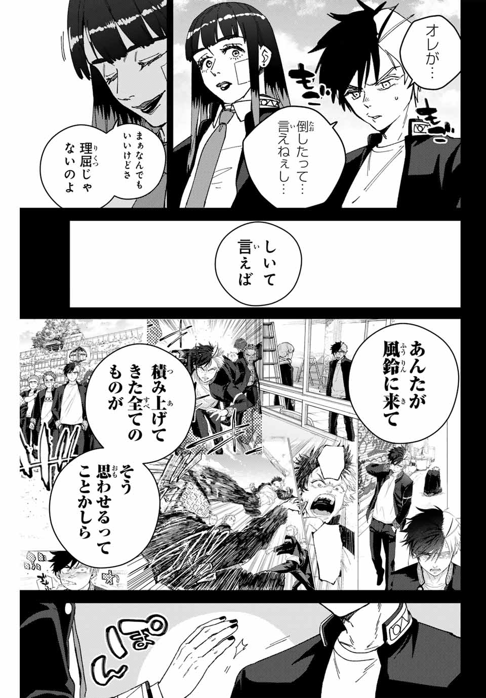 WIND BREAKER - raw - Chapter 138 - https://jpdd.ccdd.to/JPDD/windbreaker/275220/f0y21ynmoma.jpg
