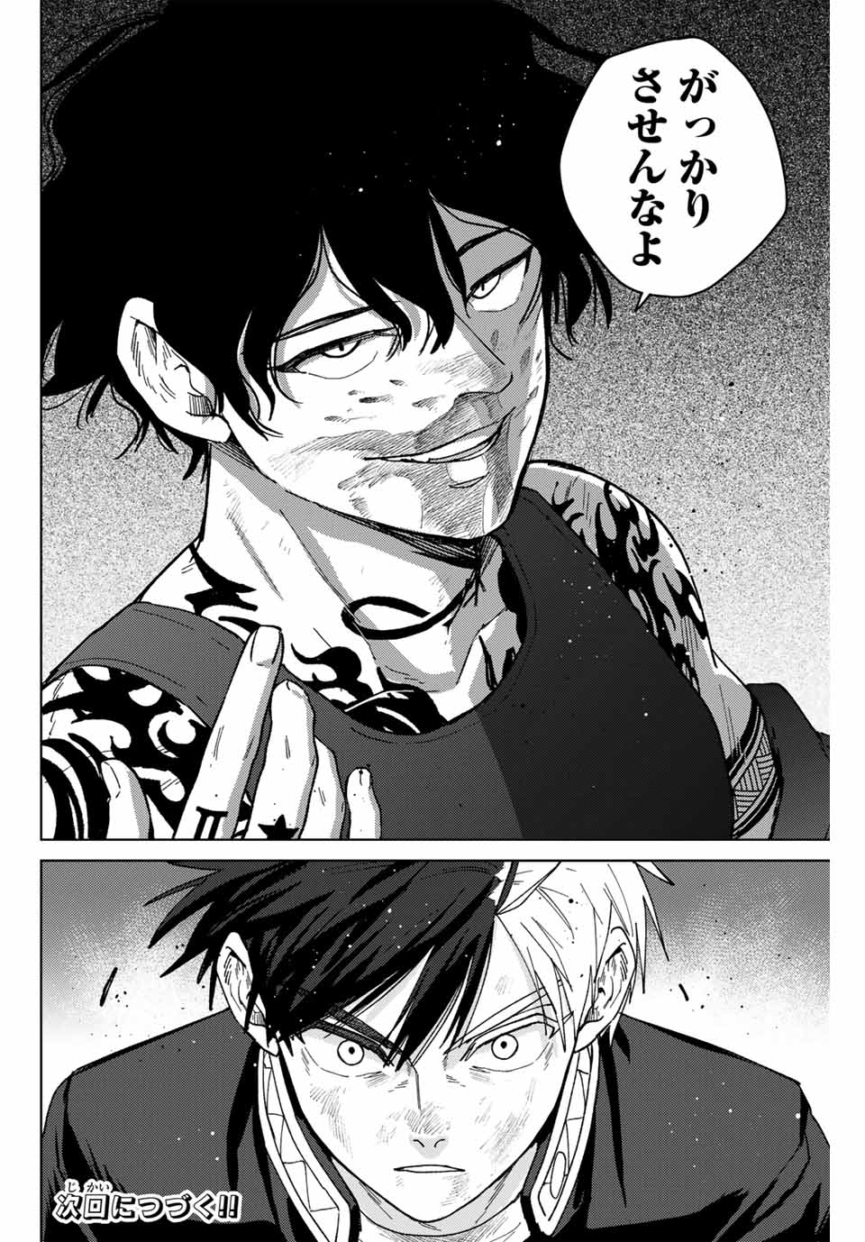 WIND BREAKER - raw - Chapter 138 - https://jpdd.ccdd.to/JPDD/windbreaker/275220/gn4msqlgwge.jpg