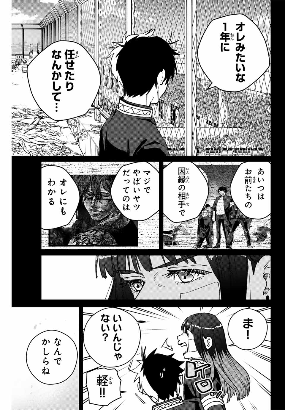 WIND BREAKER - raw - Chapter 138 - https://jpdd.ccdd.to/JPDD/windbreaker/275220/k22p1s15dxi.jpg